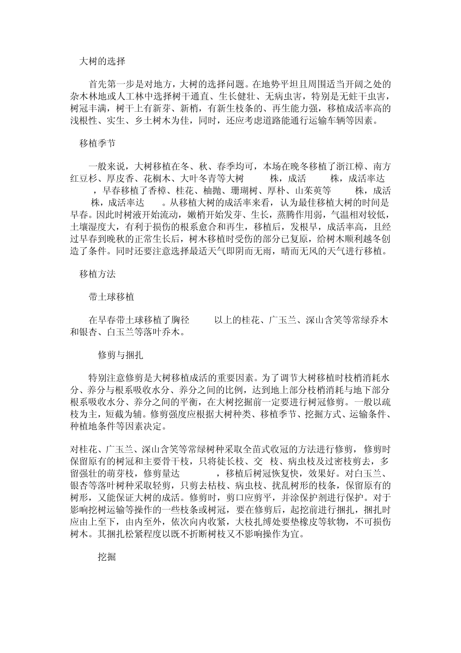 大树移栽技术及后期管理_第3页