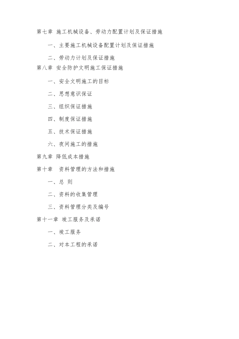 大树移栽施工组织设计_第2页