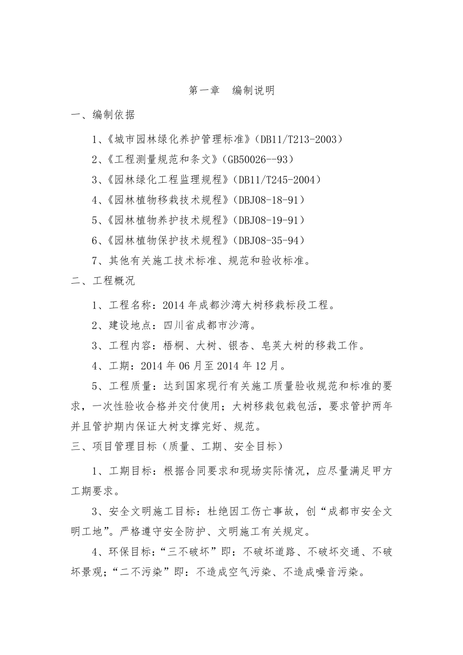 大树移栽施工组织设计_第3页