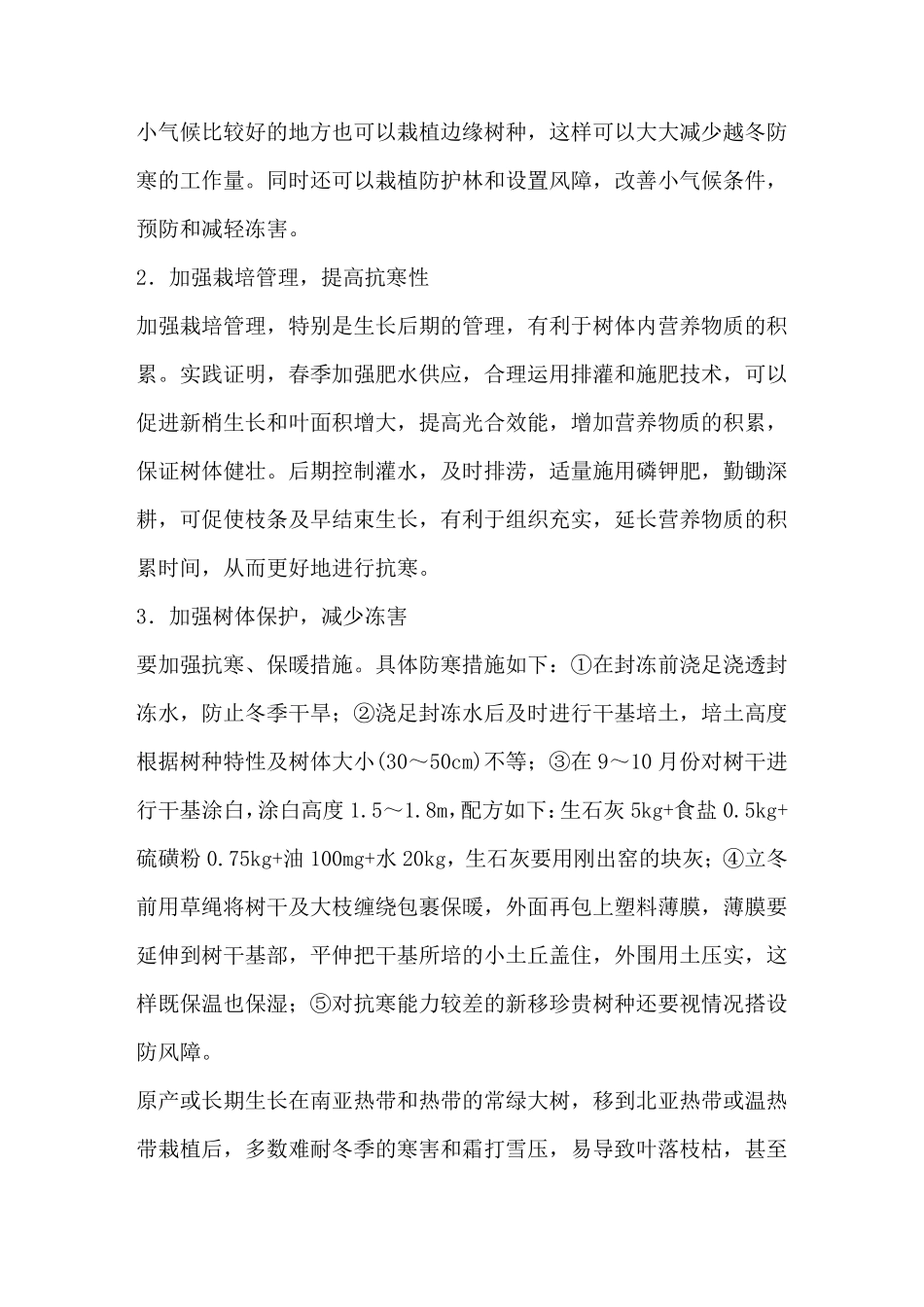大树移植后的冬季养护和防寒措施_第3页