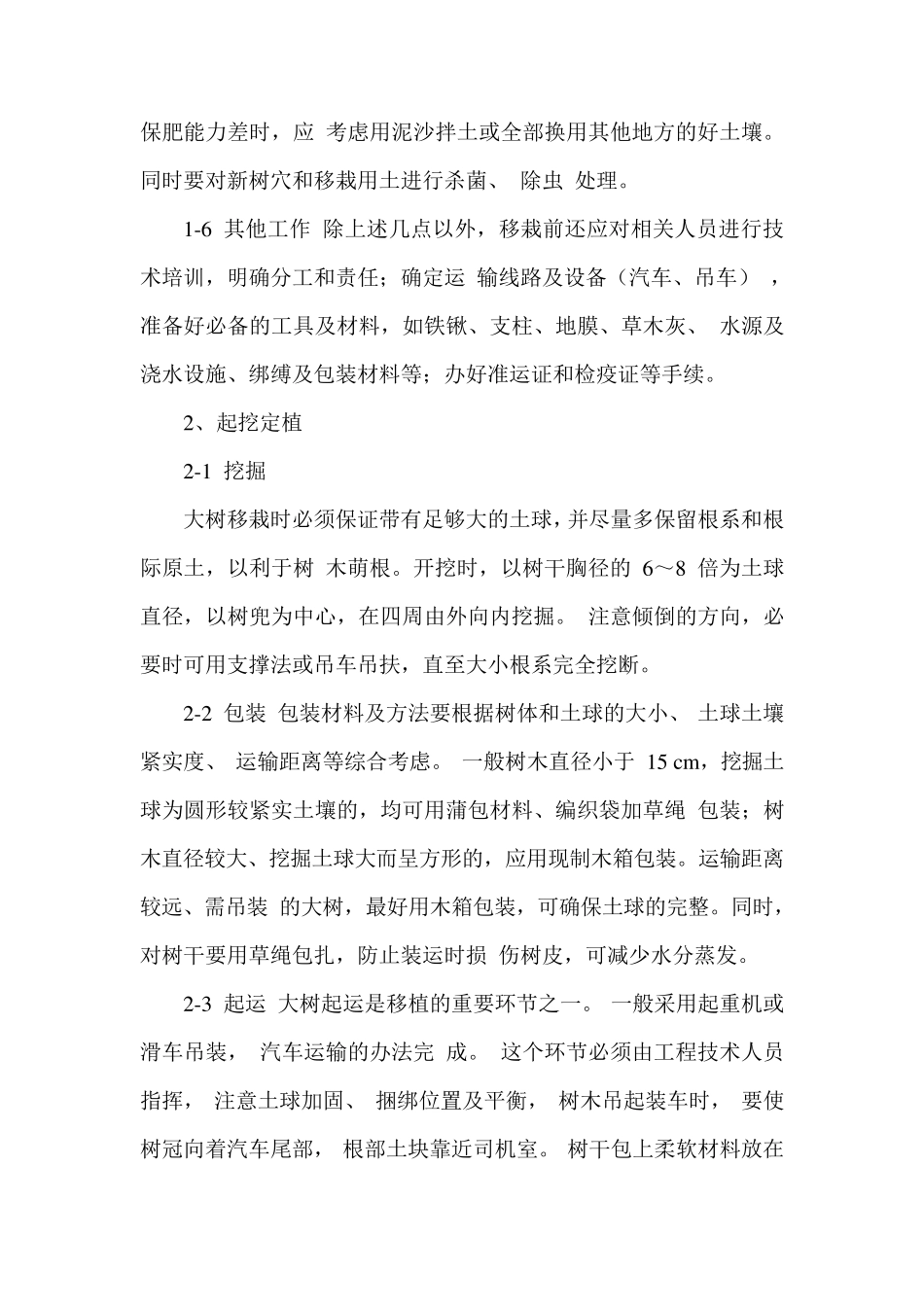 大树移植技术管理实施方案_第3页