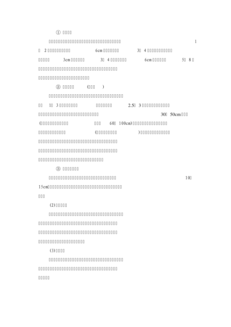 大树移植施工方案_第2页