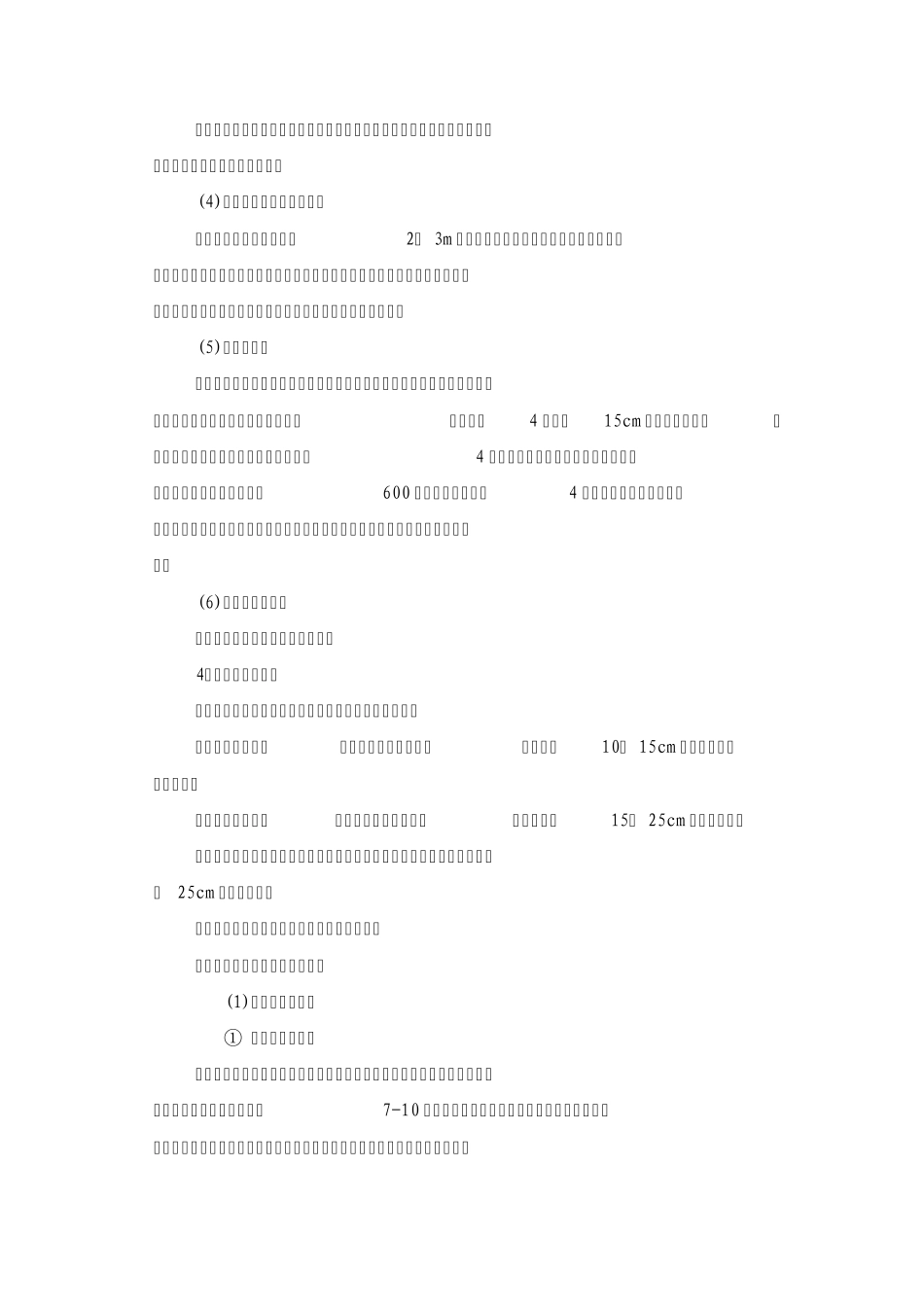大树移植施工方案_第3页