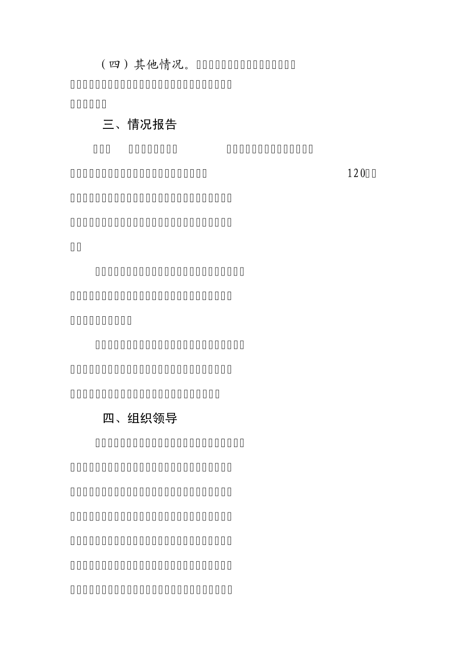 大树镇道路交通安全应急预案_第2页