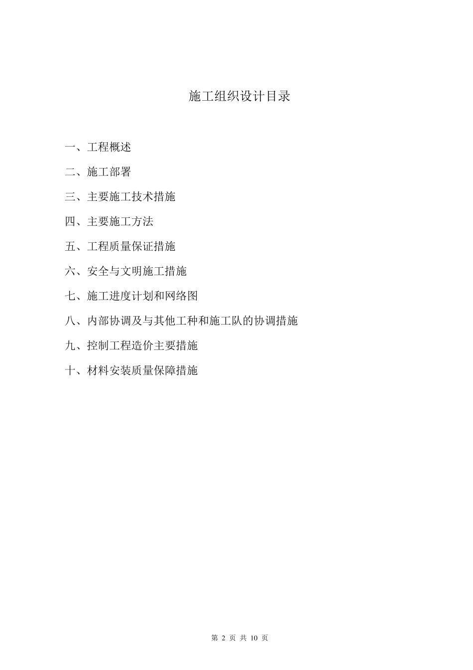 大桥亮化工程施工组织设计方案_第2页