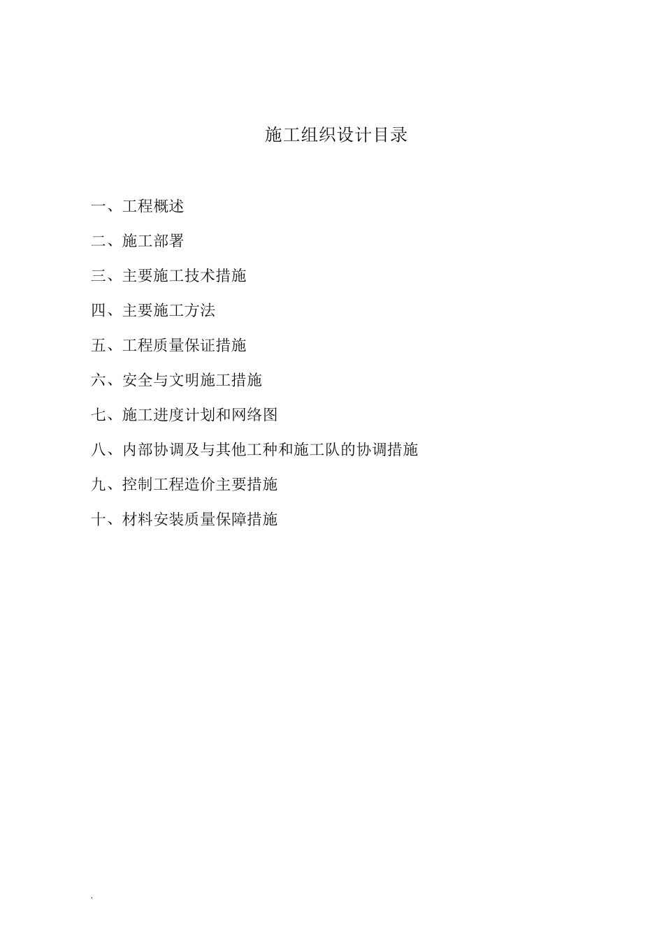 大桥亮化工程施工组织设计方案51632_第2页