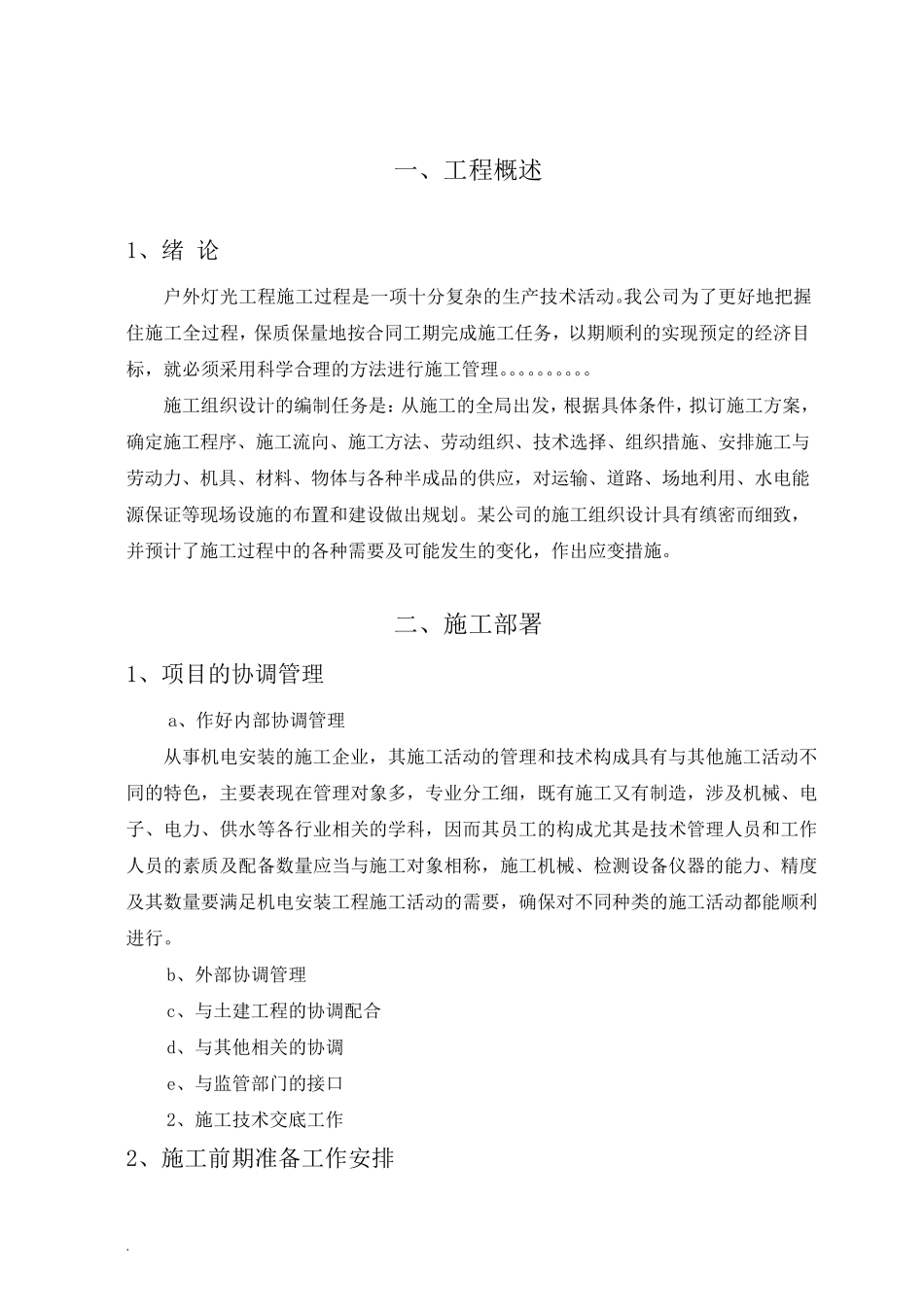 大桥亮化工程施工组织设计方案51632_第3页