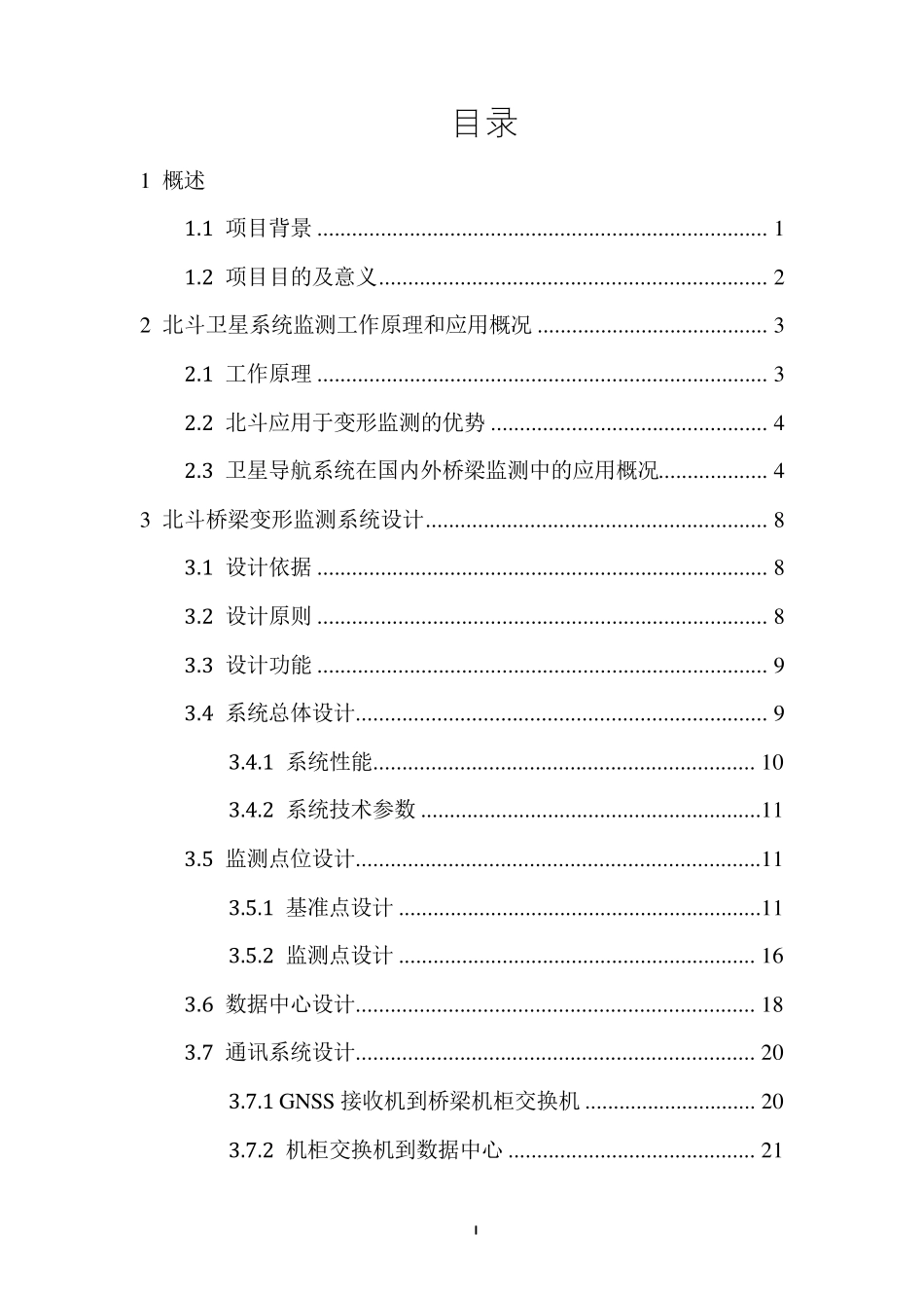 大桥北斗变形监测方案_第2页