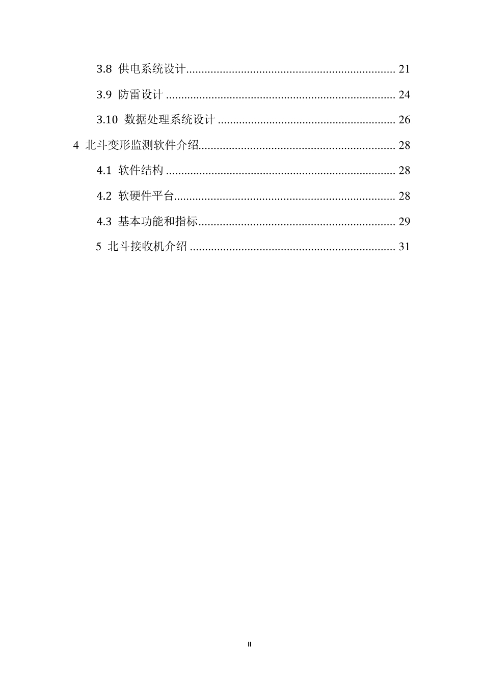 大桥北斗变形监测方案_第3页
