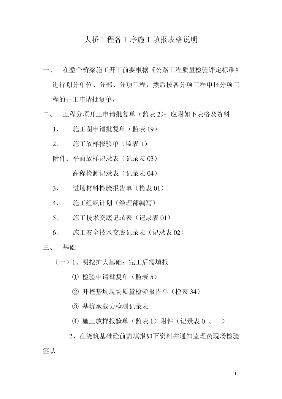 大桥工程各工序施工填报表格说明_第1页