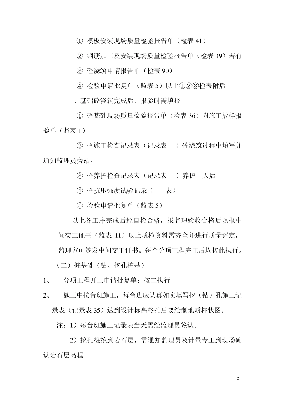 大桥工程各工序施工填报表格说明_第2页