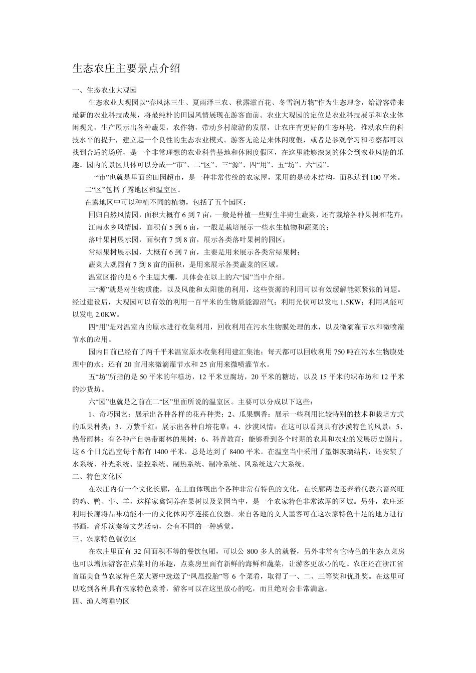 大桥生态农庄简介_第1页