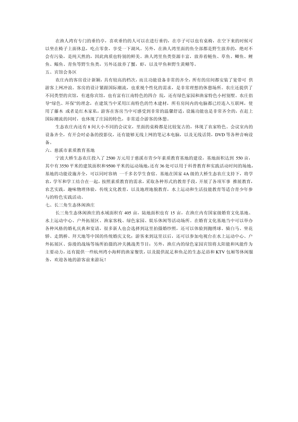 大桥生态农庄简介_第2页