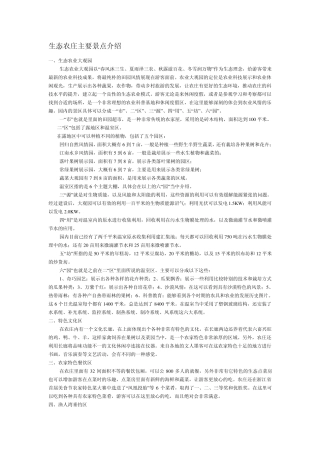 大桥生态农庄简介