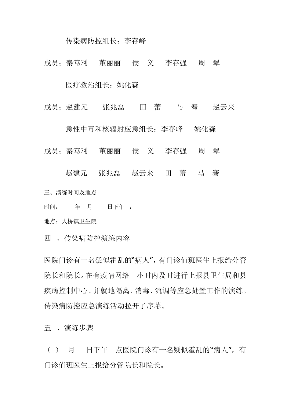 大桥镇卫生院应急演练方案_第2页