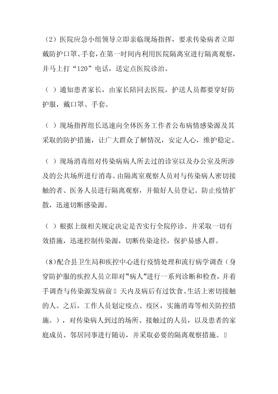 大桥镇卫生院应急演练方案_第3页