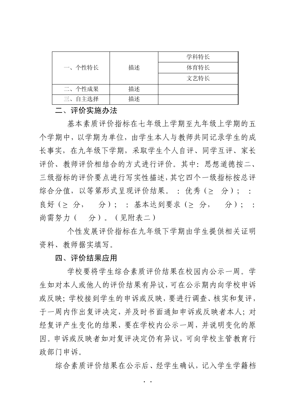 大桥镇中学学生综合素质评价实施细则_第3页