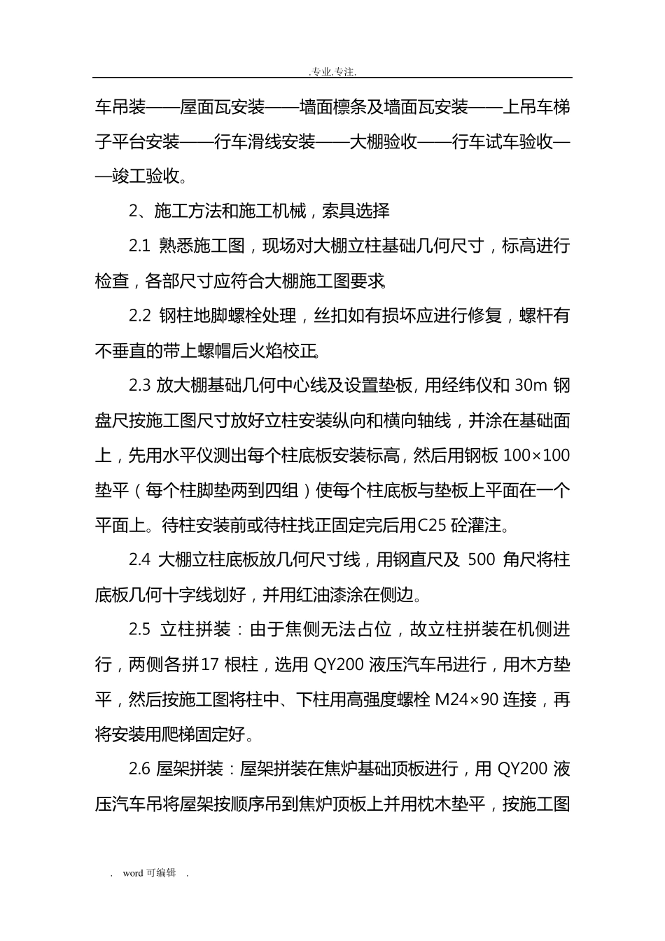 大棚工程施工组织设计方案_第3页