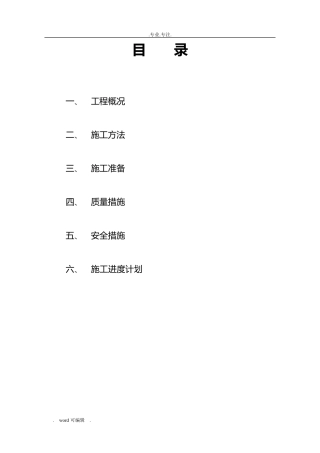 大棚工程施工组织设计方案