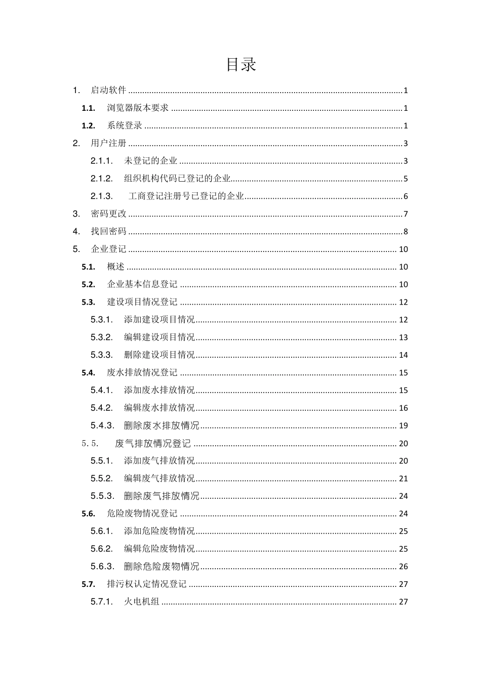 大检查(一企一档)管理系统企业用户使用手册_第2页