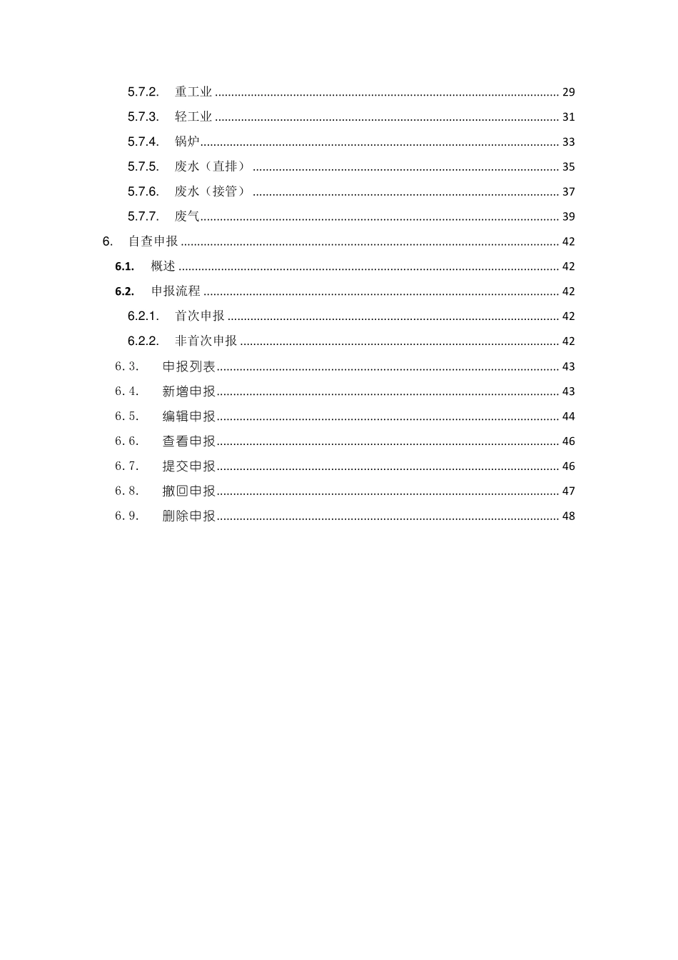 大检查(一企一档)管理系统企业用户使用手册_第3页