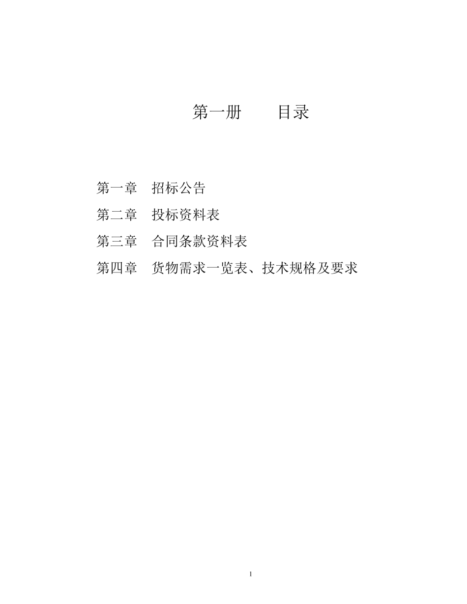 大棚招标文件_第2页