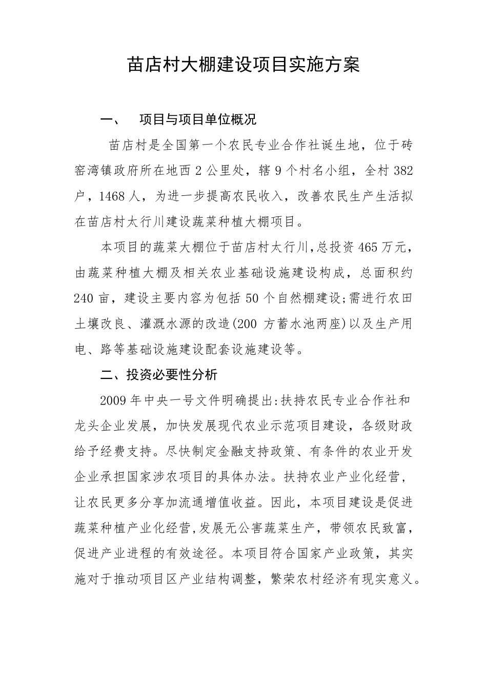 大棚建设实施方案_第2页