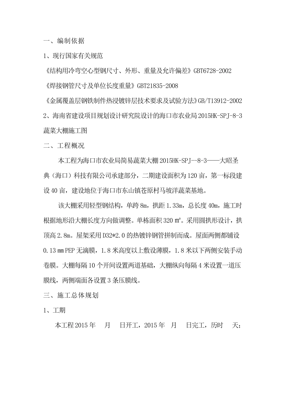 大棚施工方案全解_第2页