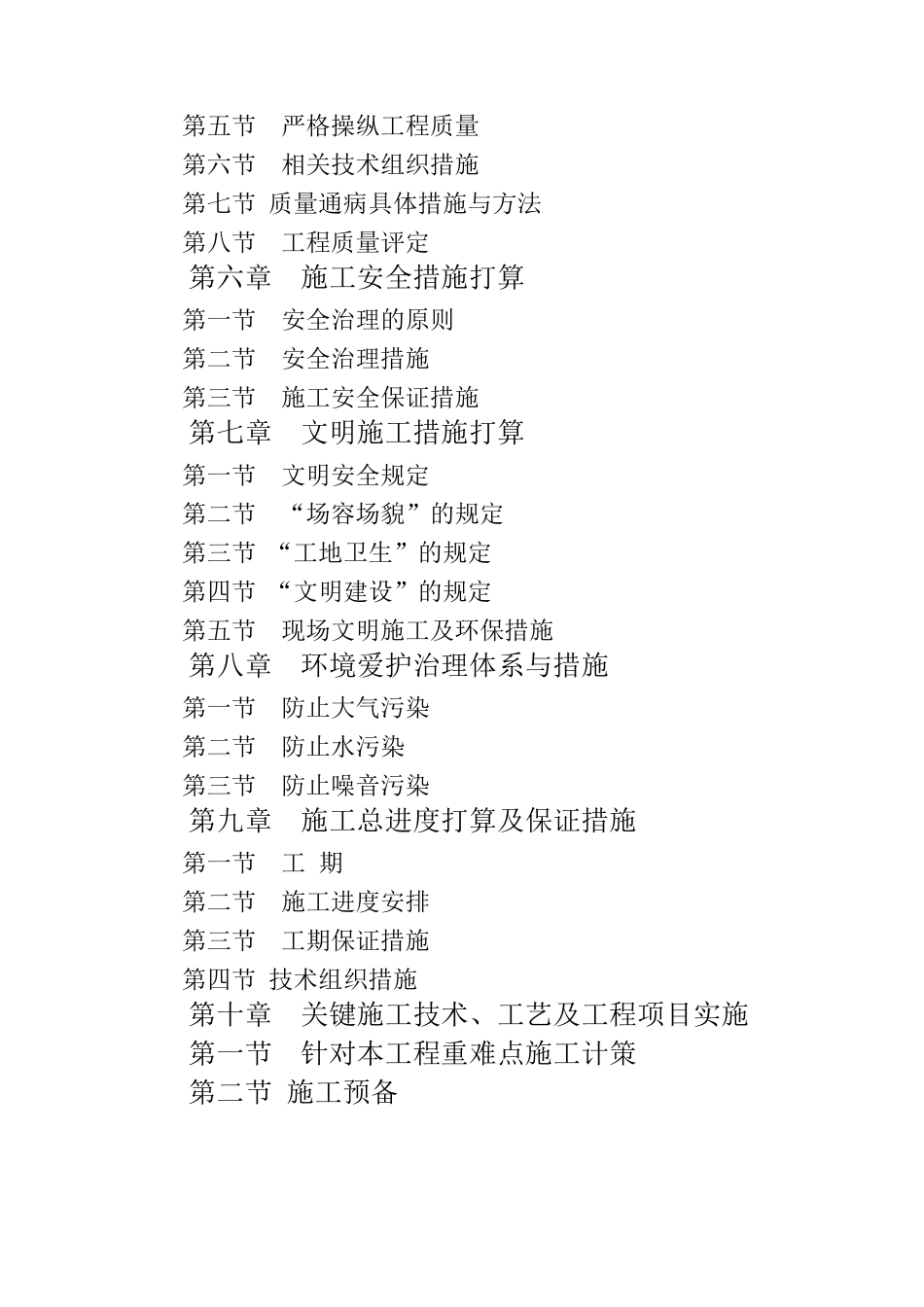 大棚施工方案_第2页