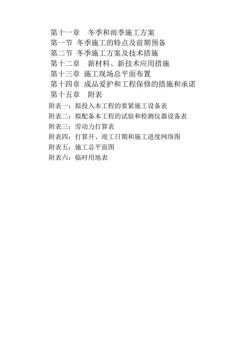 大棚施工方案_第3页