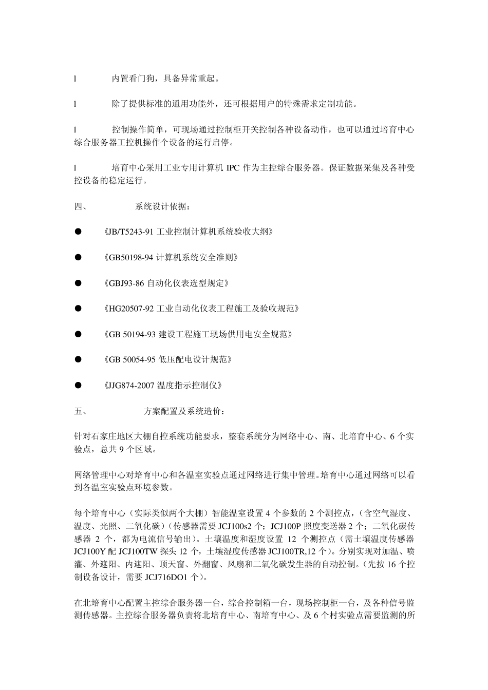 大棚智能监控系统方案_第2页