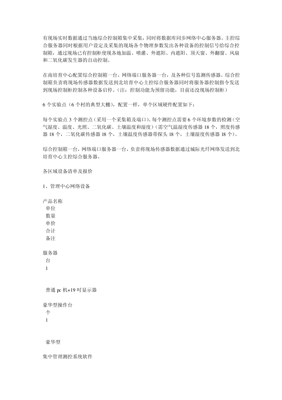 大棚智能监控系统方案_第3页