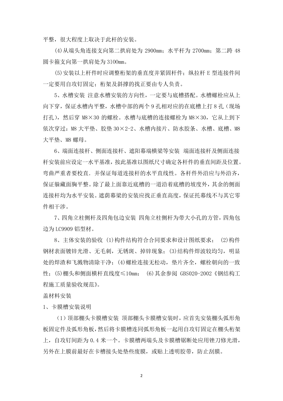 大棚施工组织设计_第2页