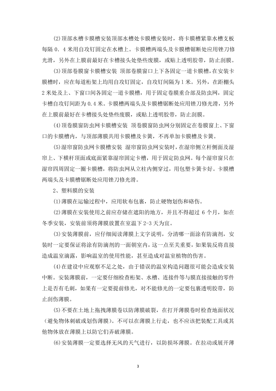 大棚施工组织设计_第3页