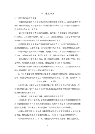 大棚施工组织设计