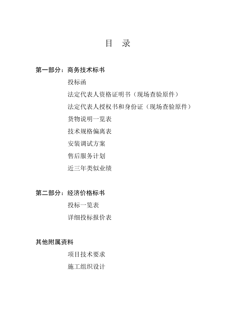 大棚滴灌投标书_第2页