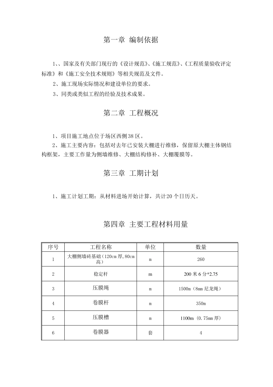 大棚维修方案_第2页