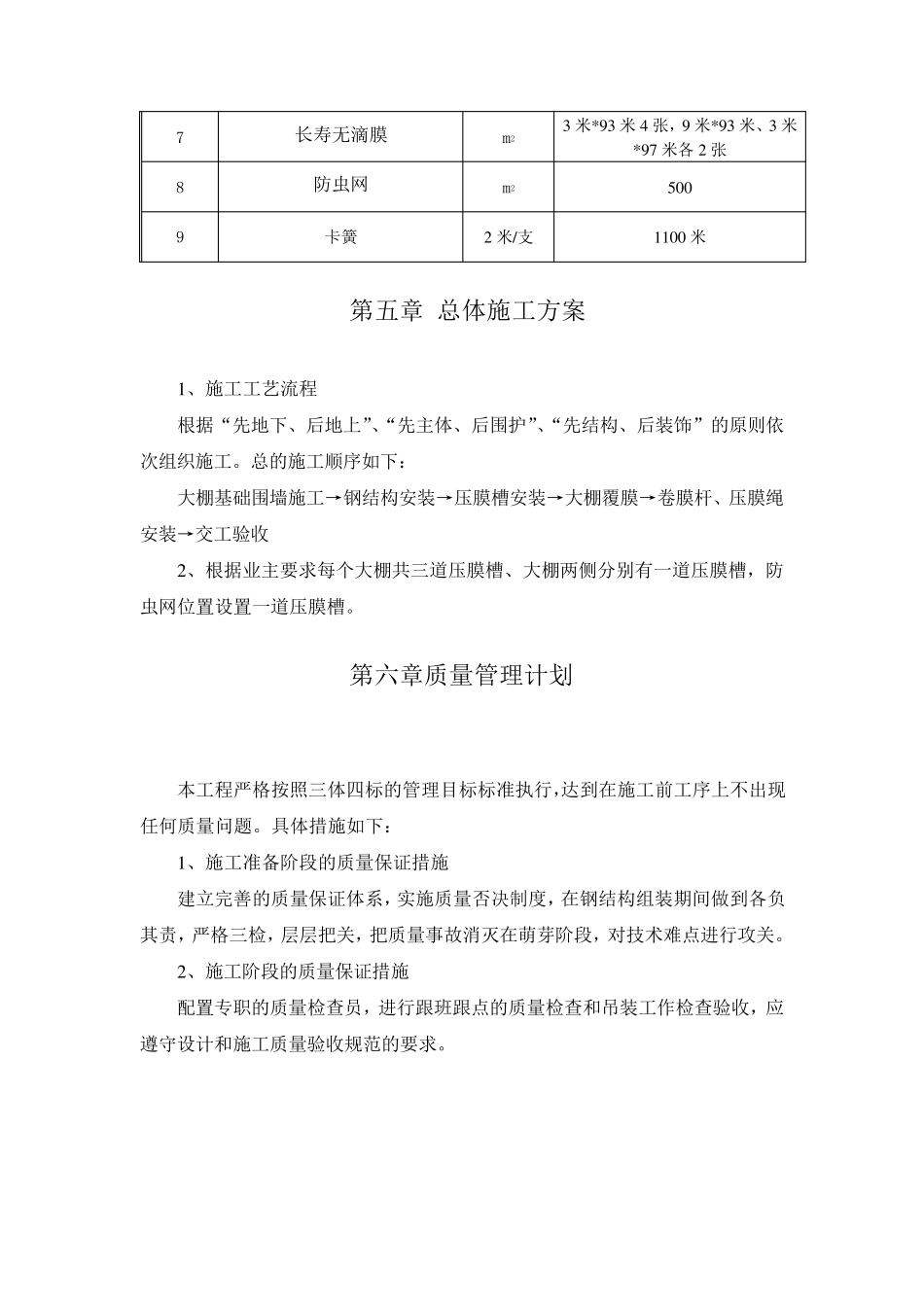 大棚维修方案_第3页