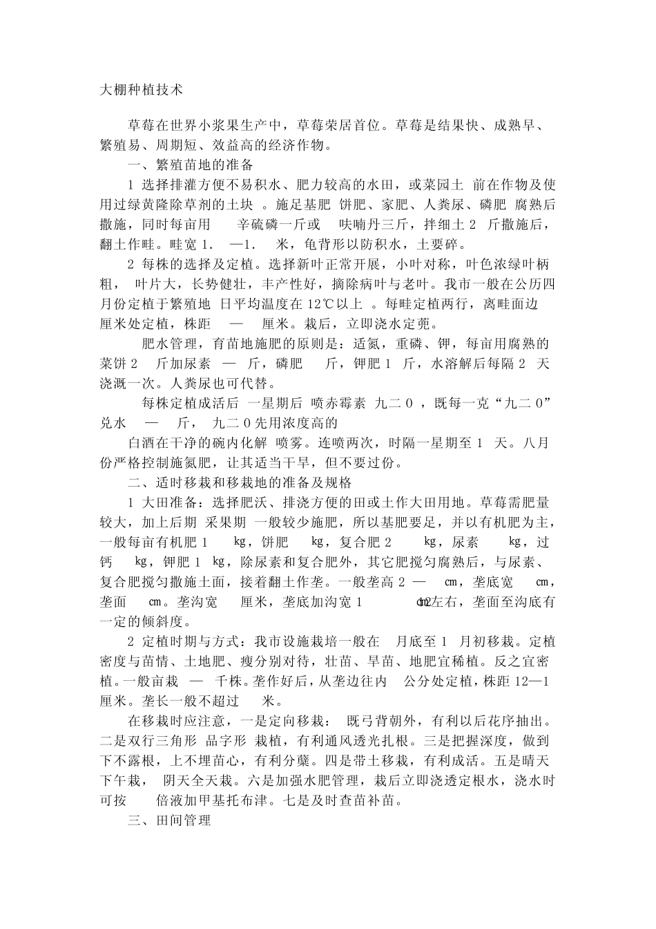 大棚种植技术_第1页