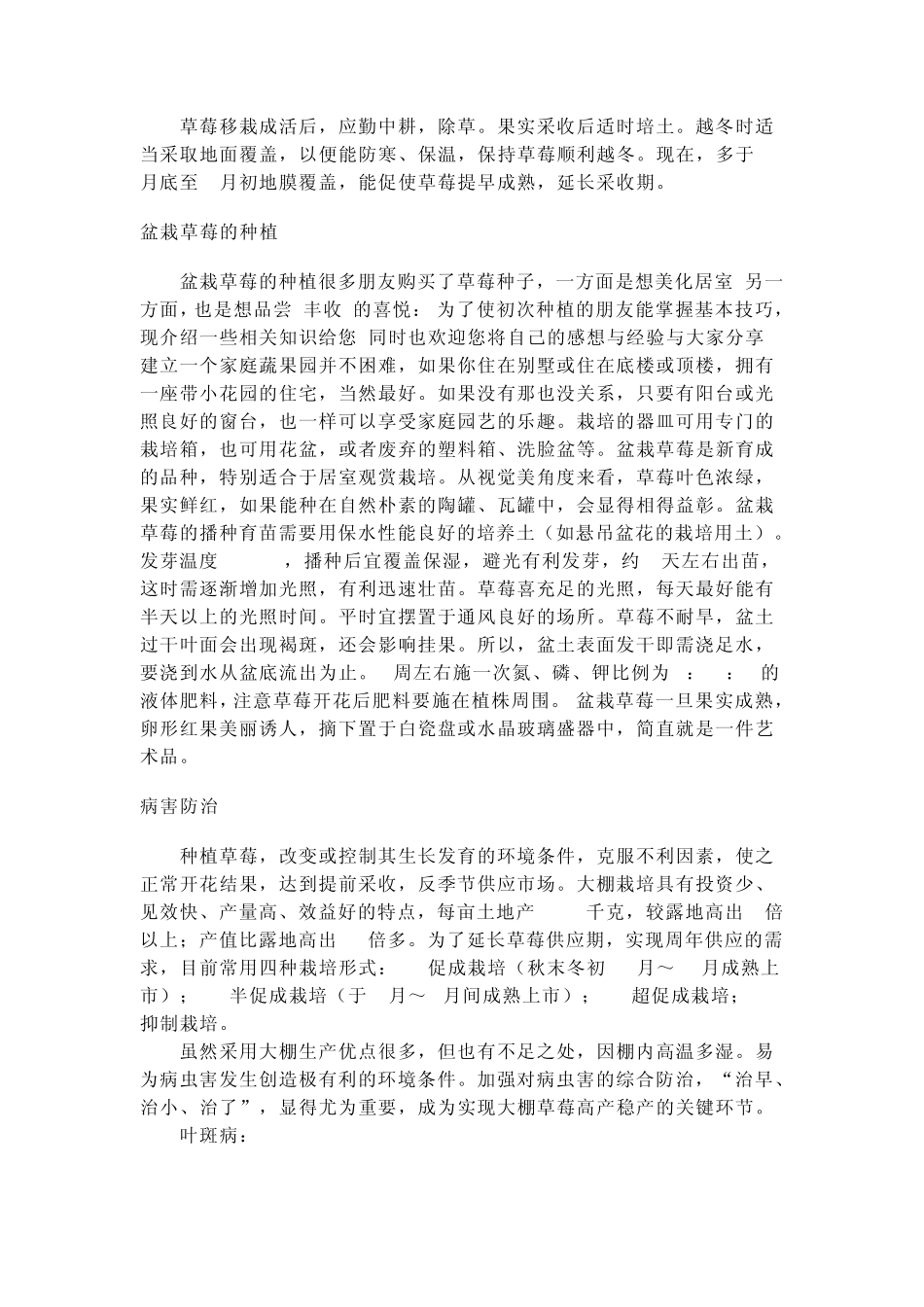 大棚种植技术_第3页