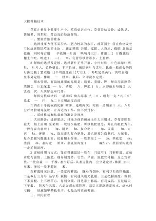 大棚种植技术