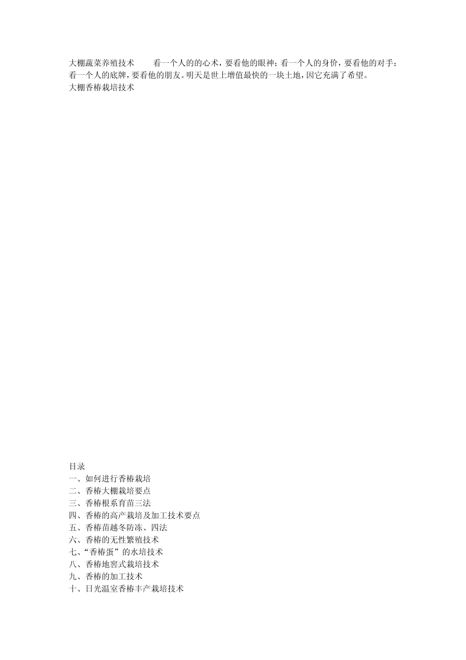 大棚蔬菜养殖技术_第1页