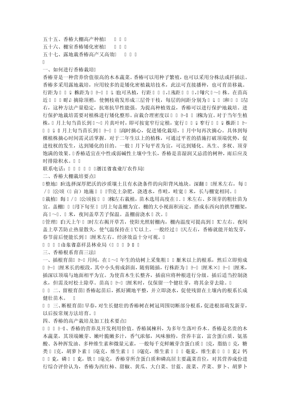 大棚蔬菜养殖技术_第3页