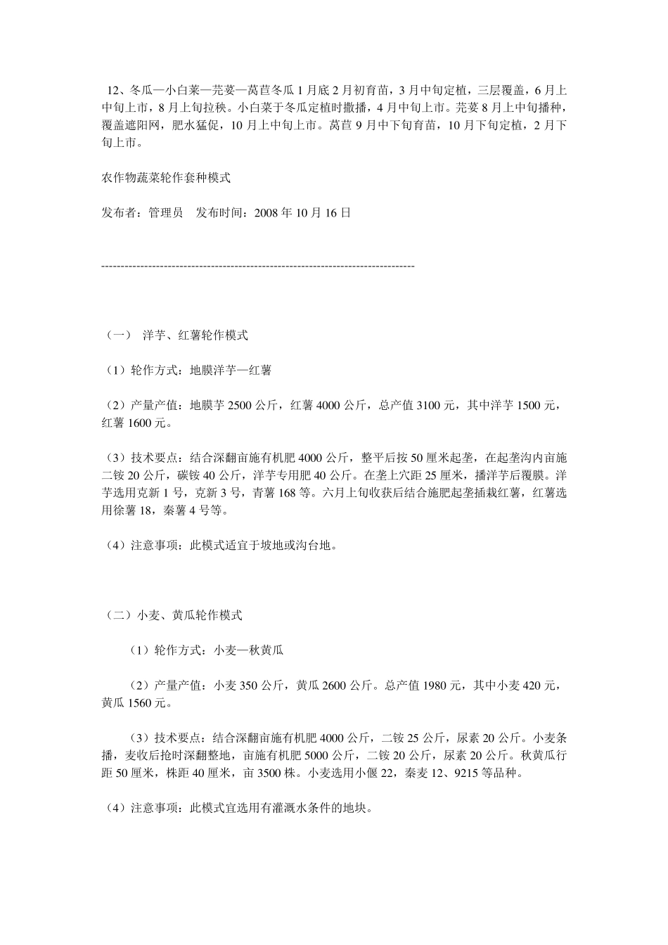 大棚蔬菜轮作及主要模式_第3页