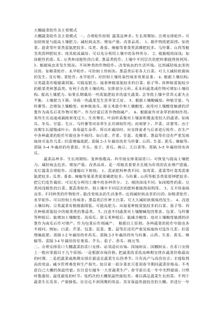 大棚蔬菜轮作及主要模式