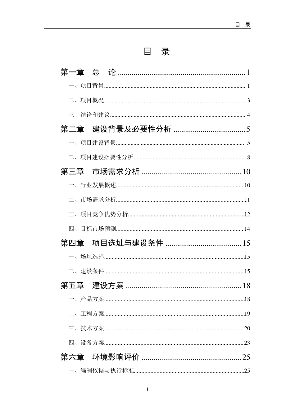 大棚蔬菜项目申请报告_第2页