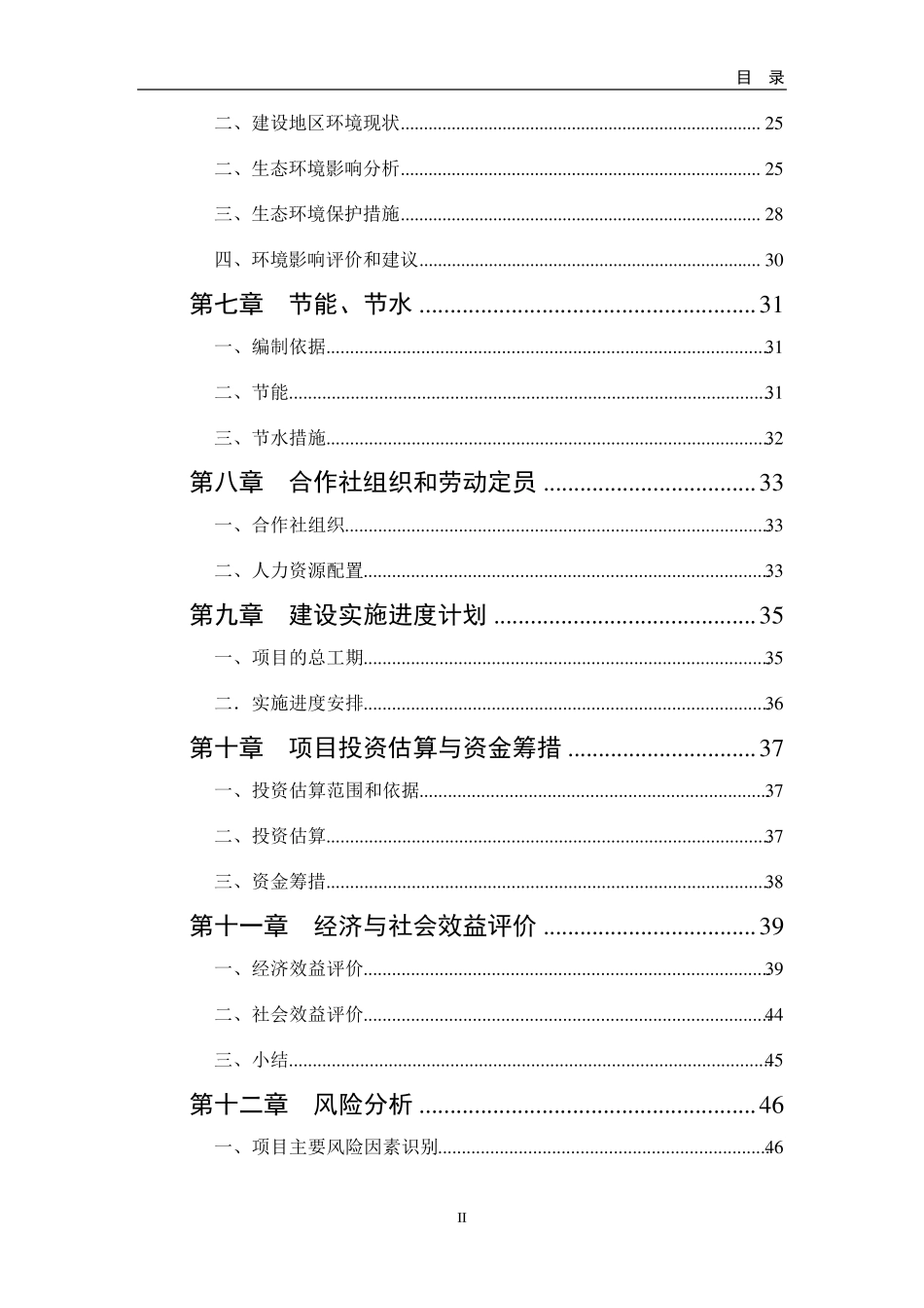 大棚蔬菜项目申请报告_第3页