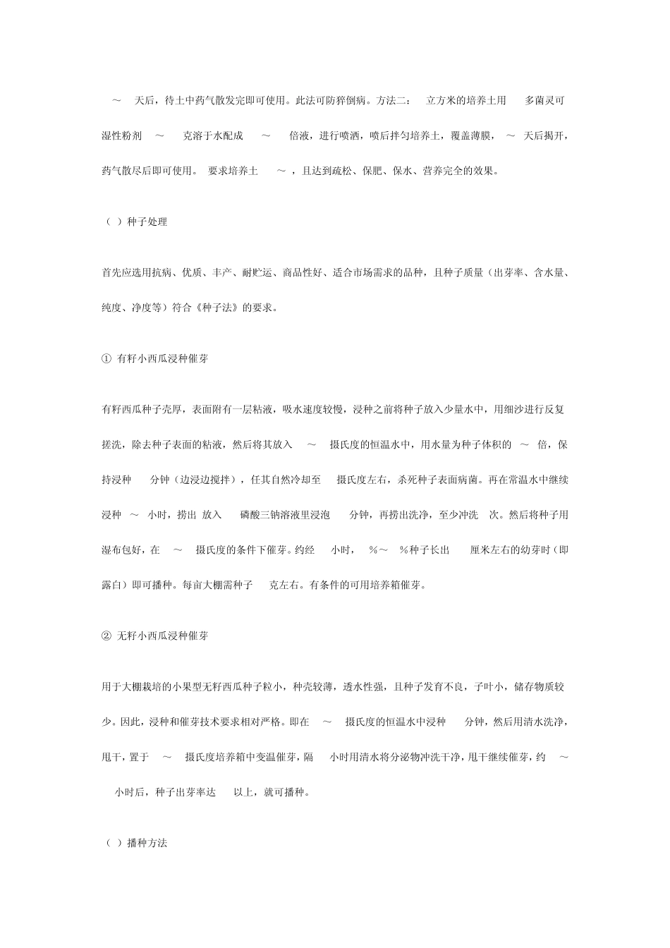 大棚西瓜栽培技术_第3页