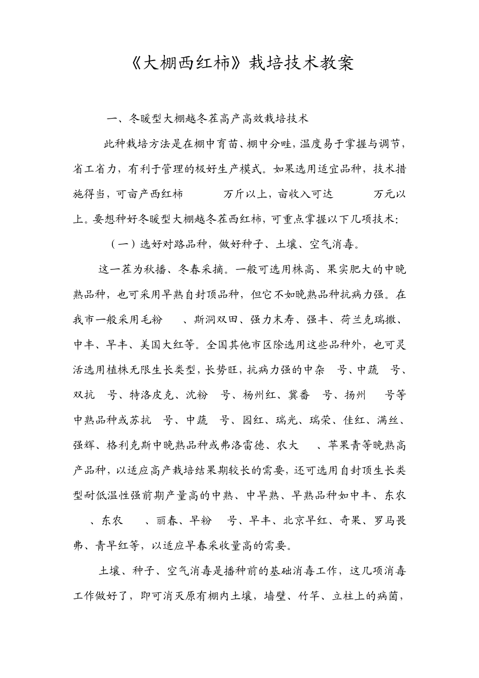 大棚西红柿栽培技术_第1页