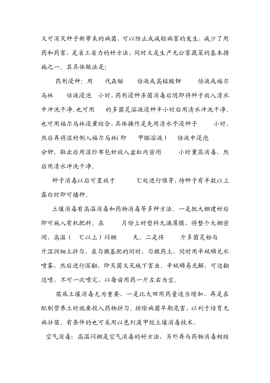 大棚西红柿栽培技术_第2页